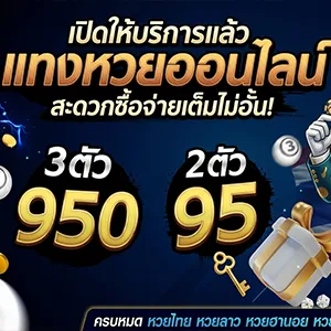 แทงหวยลาว