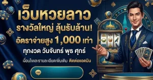 หวยลาวtv