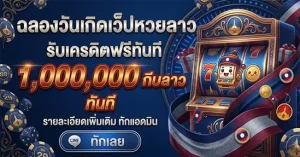 ตรวจหวยลาวทีวี